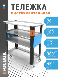 тележка инструментальная